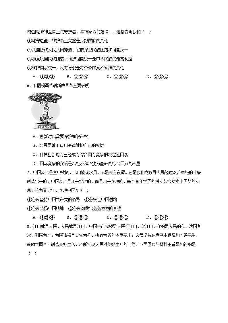 2025届江苏省连云港市东海县中考道德与法治检测试题（一模）含答案第2页