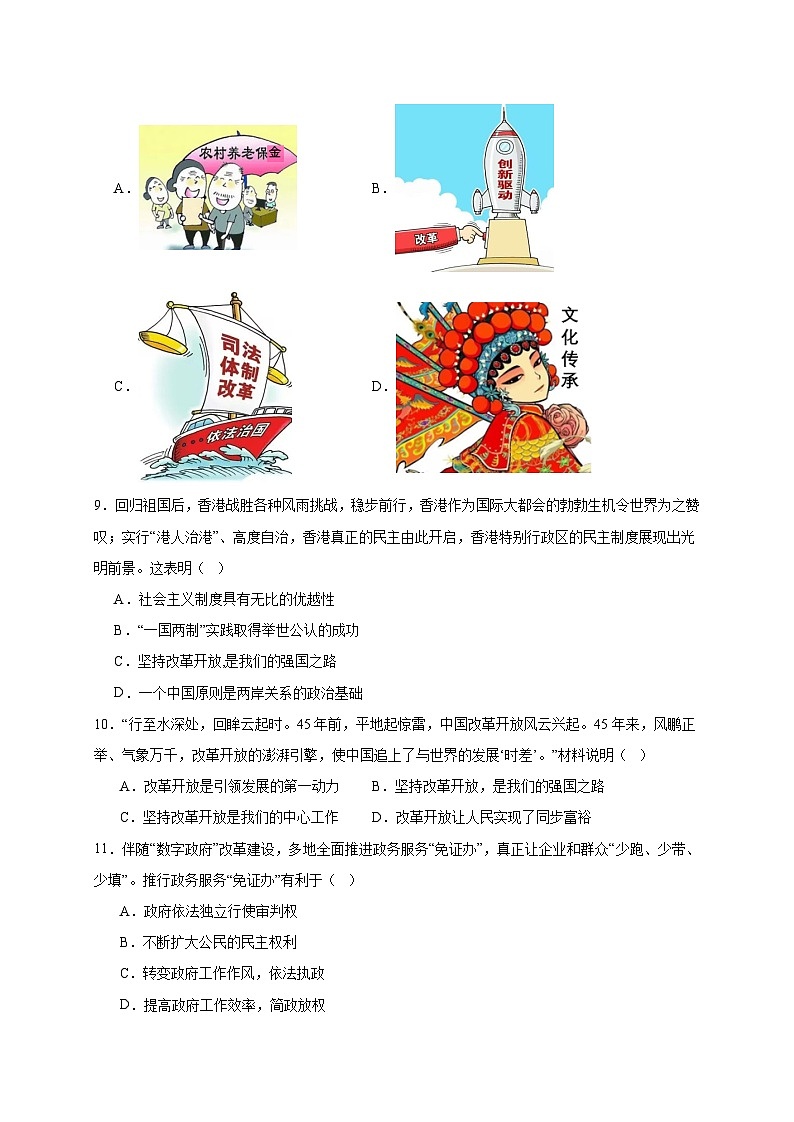 2025届江苏省连云港市东海县中考道德与法治检测试题（一模）含答案第3页
