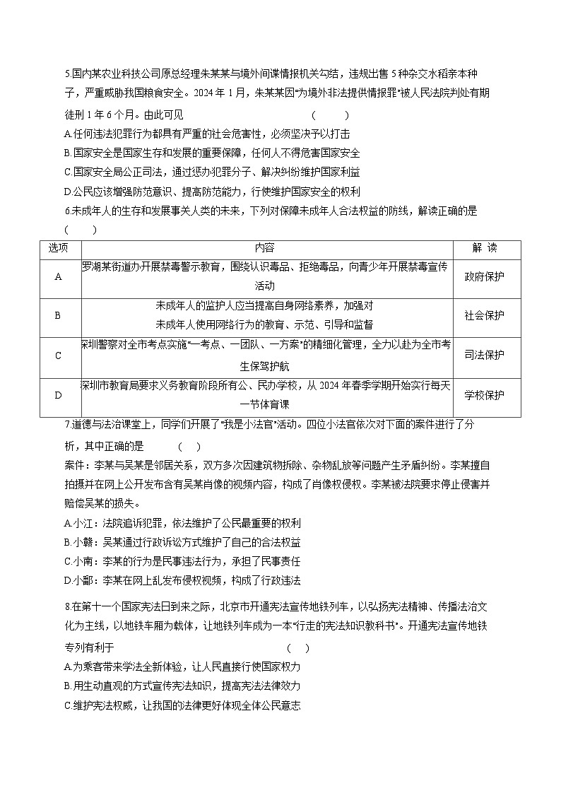 2025届江苏省南通市如东县中考模拟道德与法治检测试卷（含答案）第2页