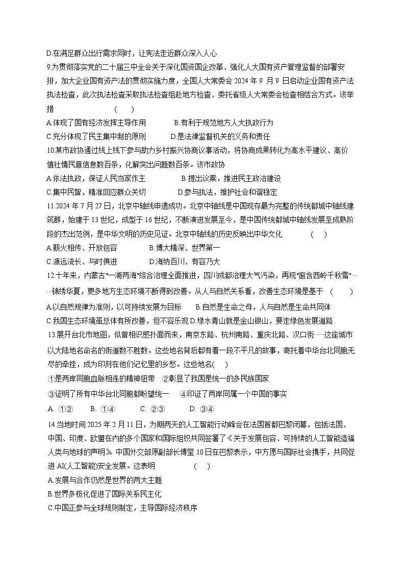 2025届江苏省南通市如东县中考模拟道德与法治检测试卷（含答案）第3页