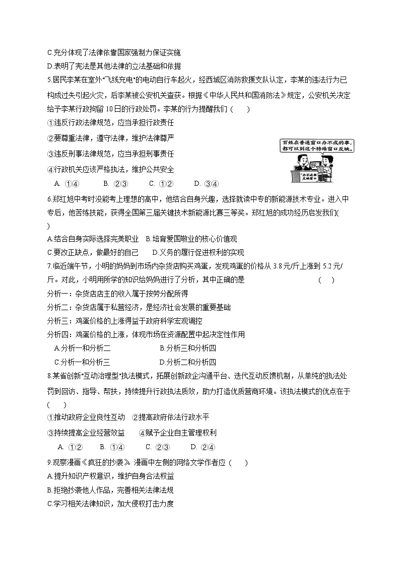 2025届江苏省南通市中考模拟道德与法治检测试卷(一模)（含答案）第2页