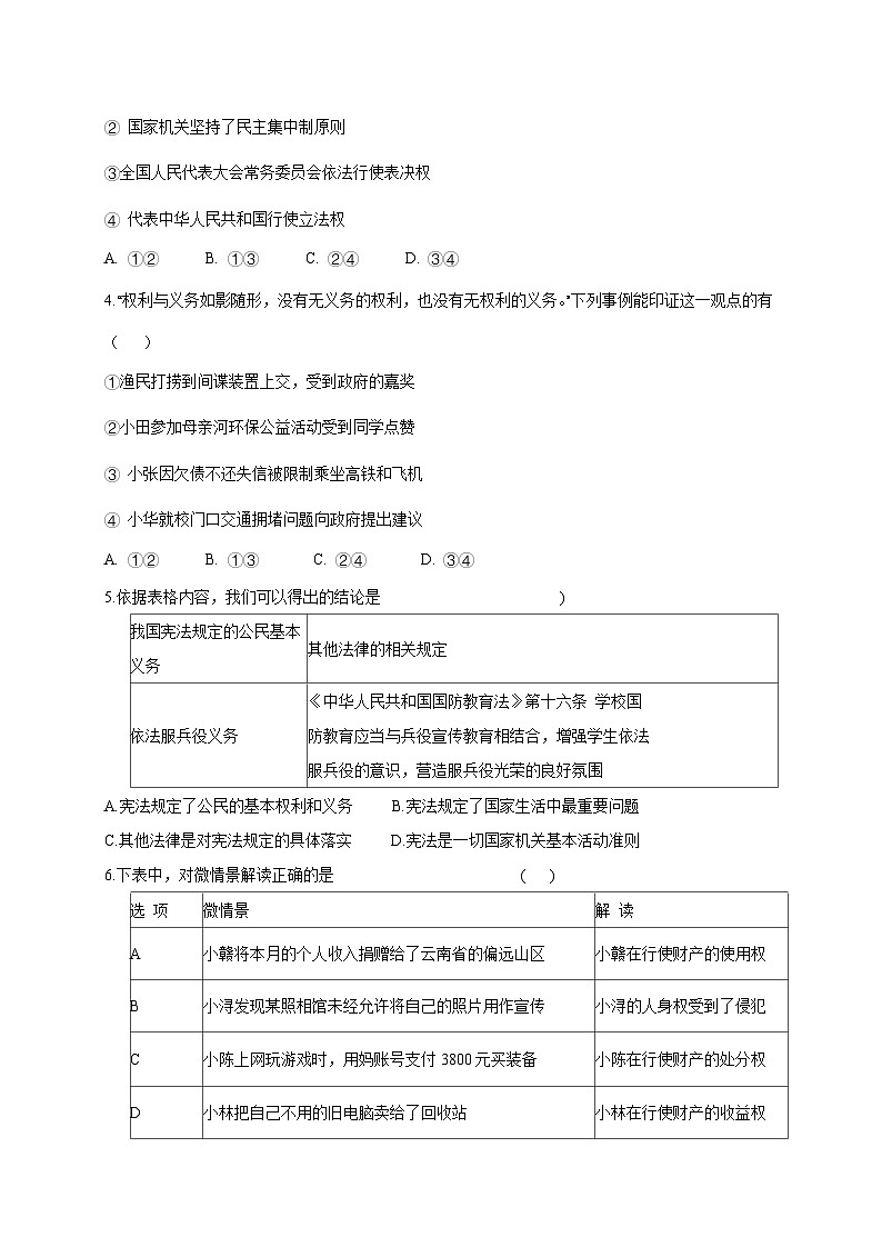 2025届江苏省南通市中考模拟道德与法治检测试卷1(一模)（含答案）第2页