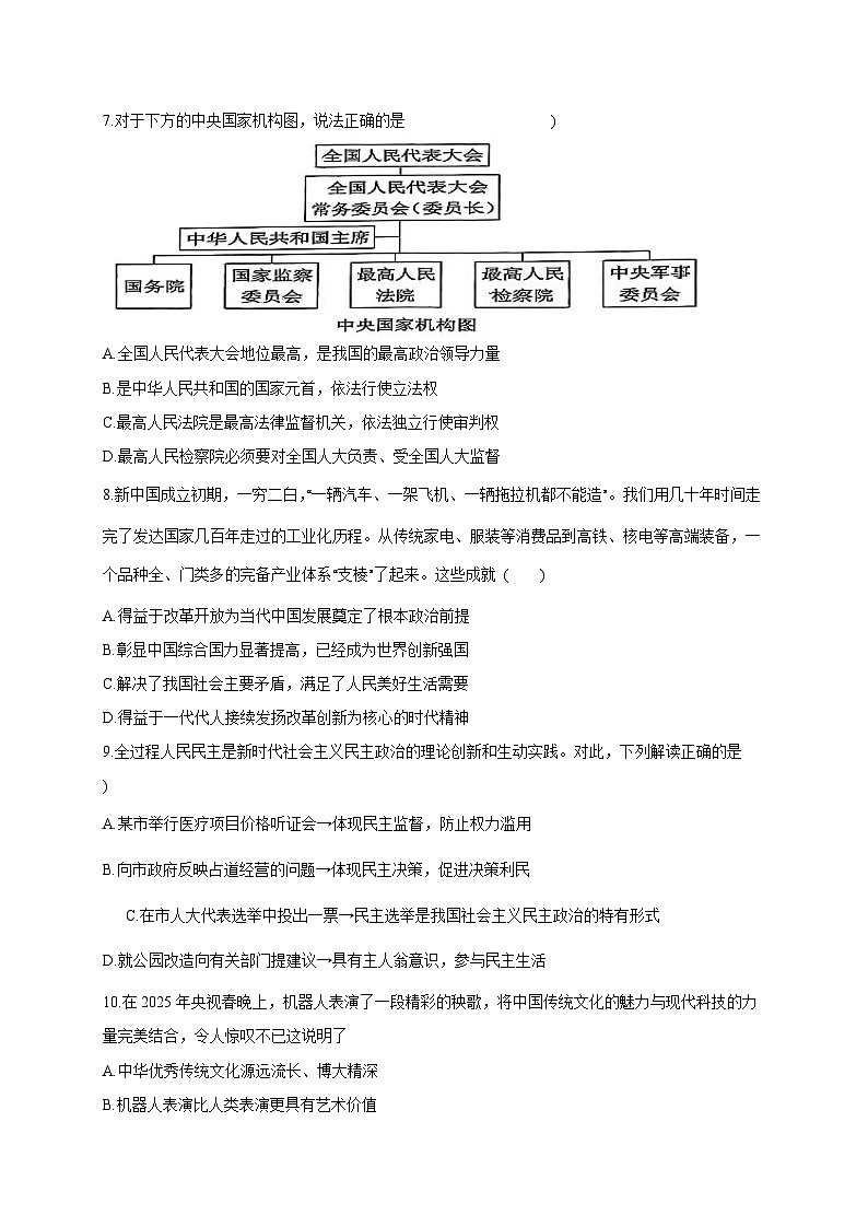 2025届江苏省南通市中考模拟道德与法治检测试卷1(一模)（含答案）第3页