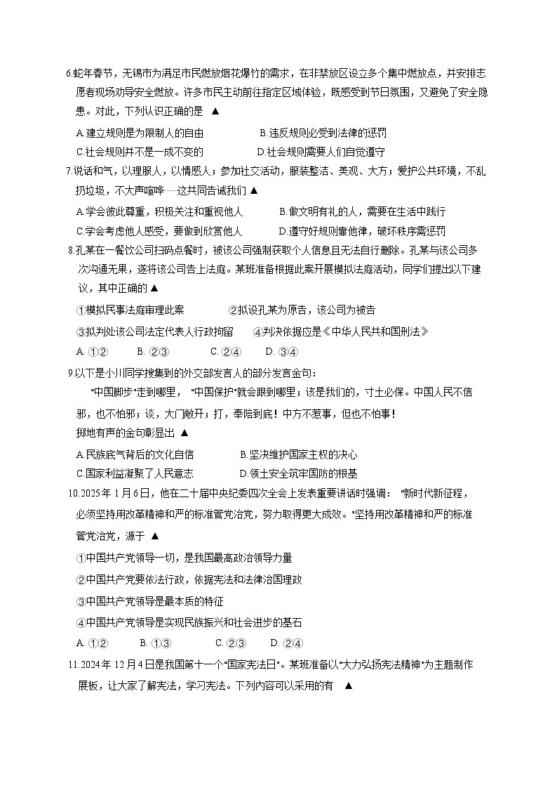 2025届江苏省无锡市江阴市中考（一模）道德与法治检测试题（含答案）第2页