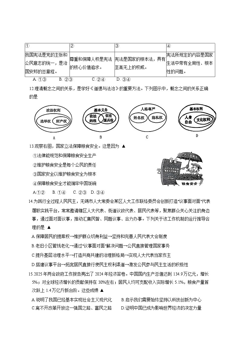 2025届江苏省无锡市江阴市中考（一模）道德与法治检测试题（含答案）第3页