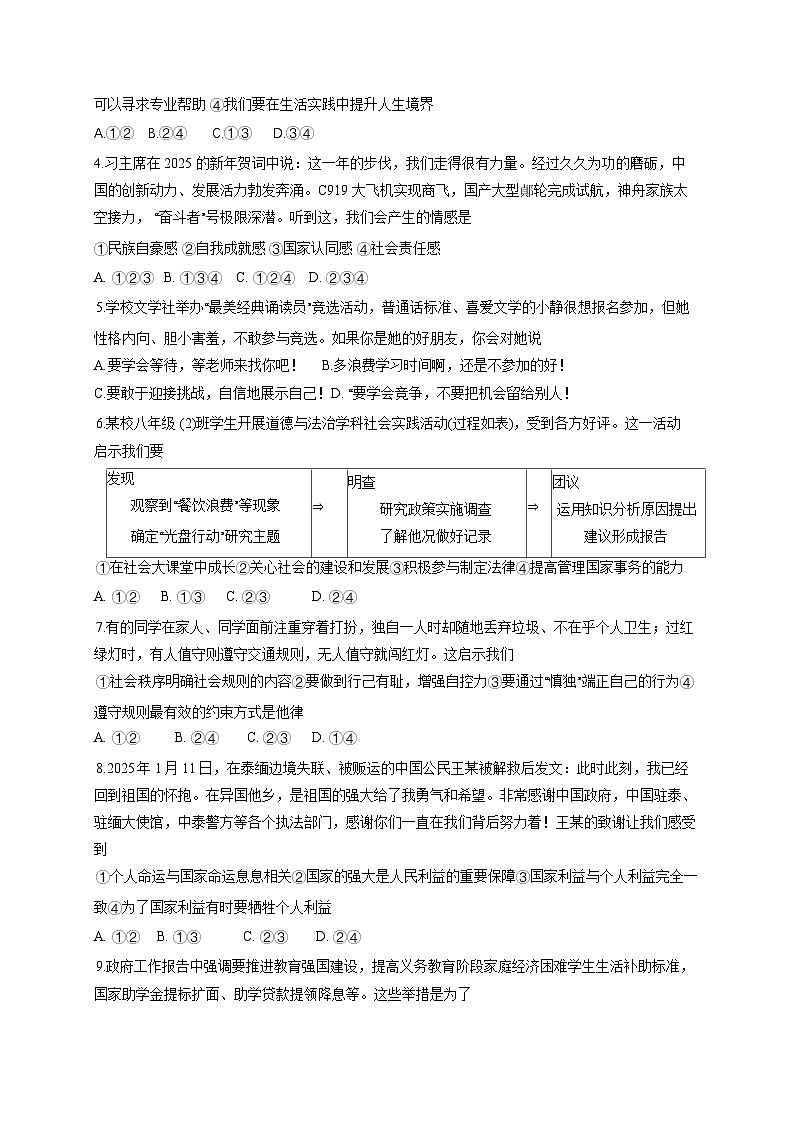 2025届山东省德州市庆云县中考道德与法治检测试题（一模）含答案第2页