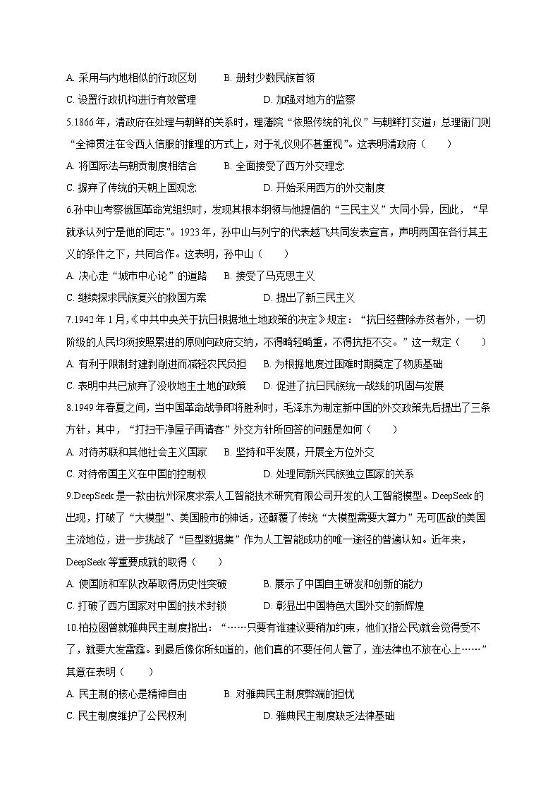 2025届山东省济南市历城区中考道德与法治检测试题（一模）含答案第2页