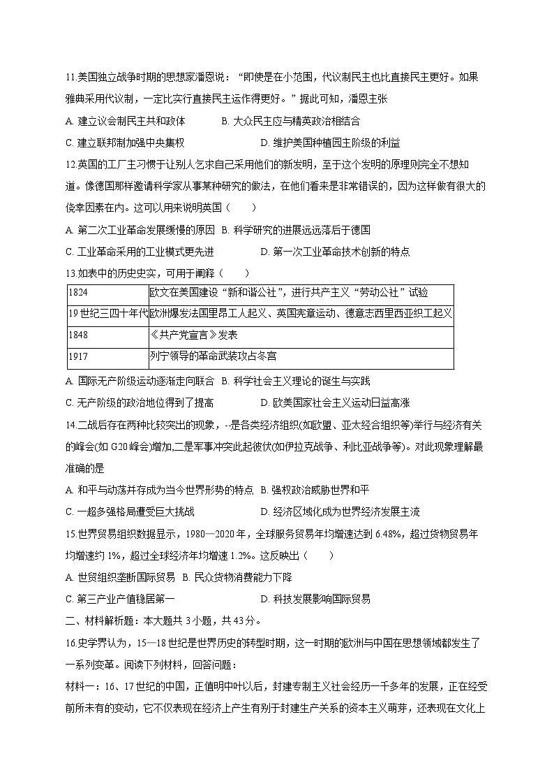 2025届山东省济南市历城区中考道德与法治检测试题（一模）含答案第3页