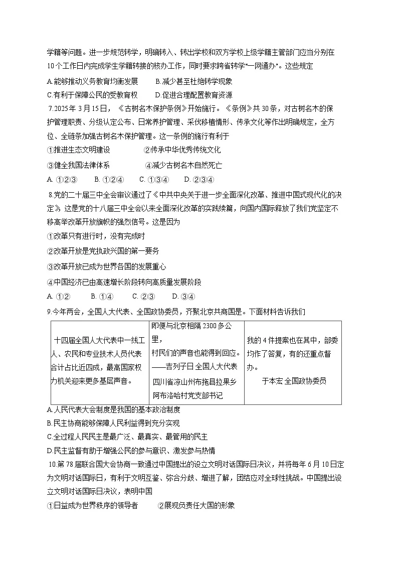 2025届山东省济宁市邹城市中考道德与法治检测试题（一模）含答案第2页