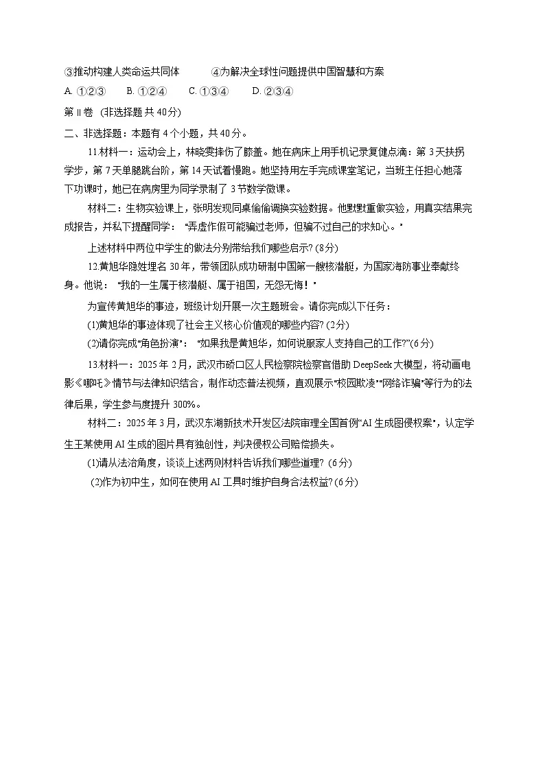 2025届山东省济宁市邹城市中考道德与法治检测试题（一模）含答案第3页