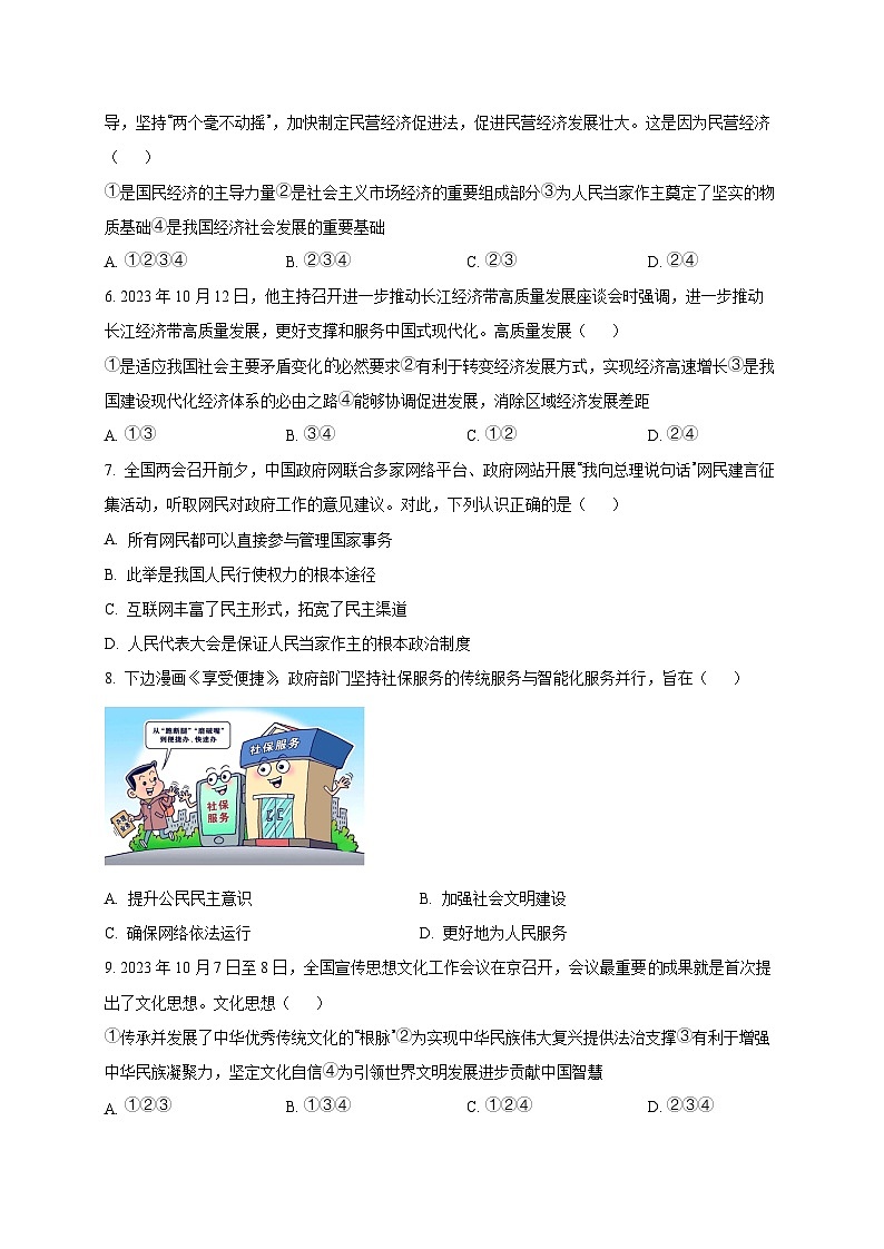 2025届山东省滕州市初中学业水平考试道德与法治模拟检测试题（含答案）第2页