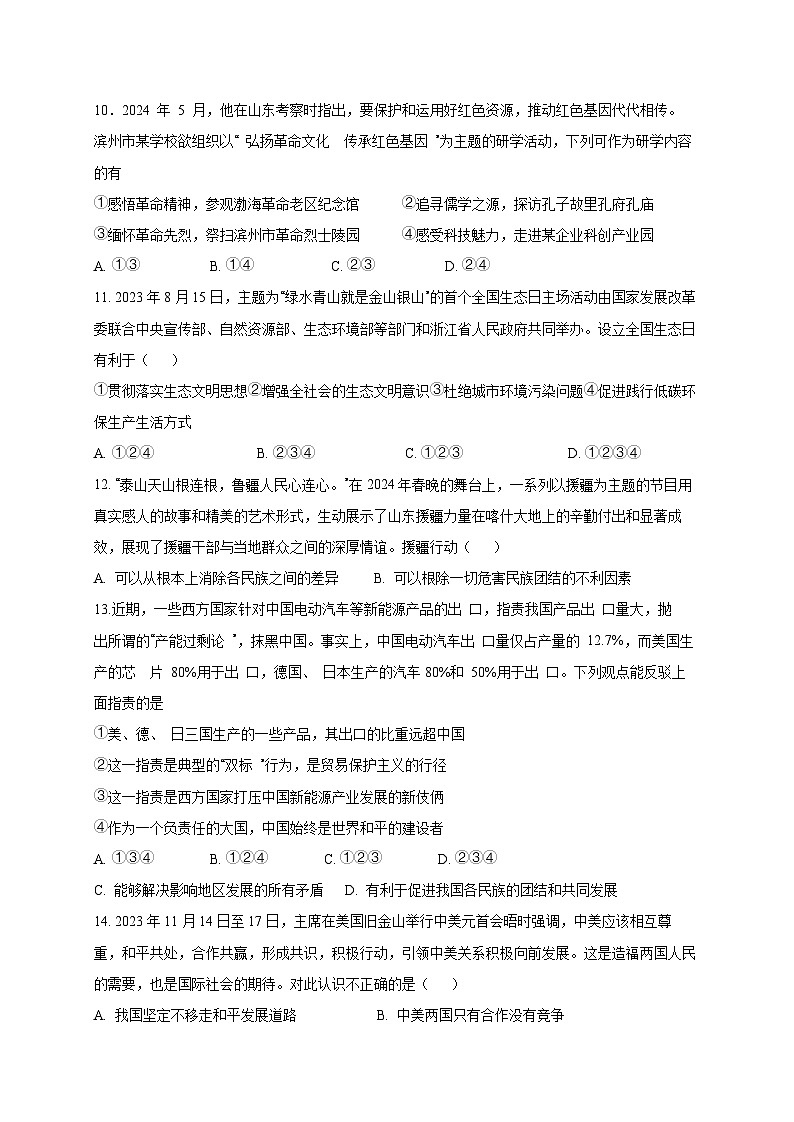 2025届山东省滕州市初中学业水平考试道德与法治模拟检测试题（含答案）第3页