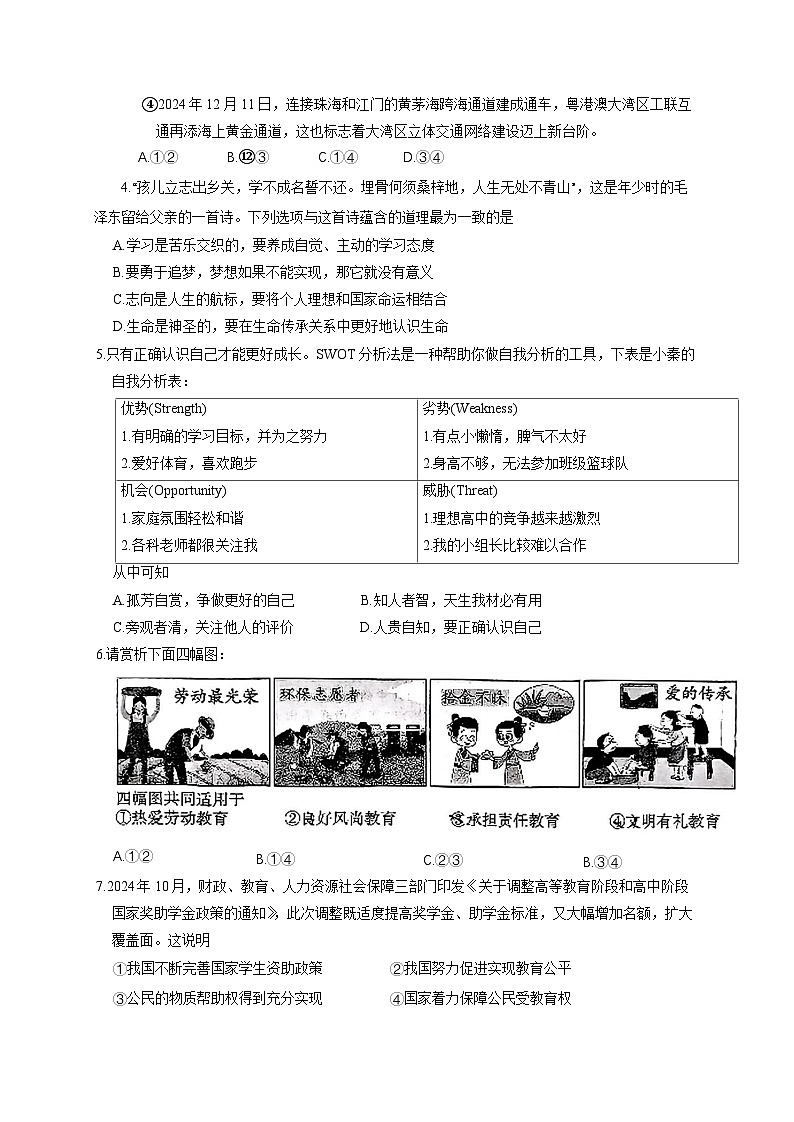 2025届陕西省宝鸡市高新区中考道德与法治检测试卷（一模）含答案第2页