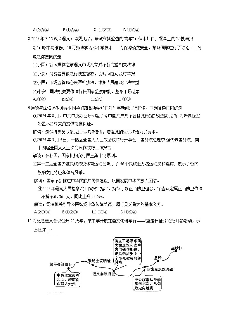 2025届陕西省宝鸡市高新区中考道德与法治检测试卷（一模）含答案第3页