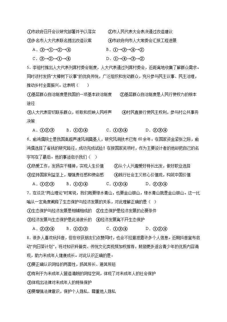 2025届四川省泸州市合江县中考道德与法治模拟检测试题（二模）含答案第2页