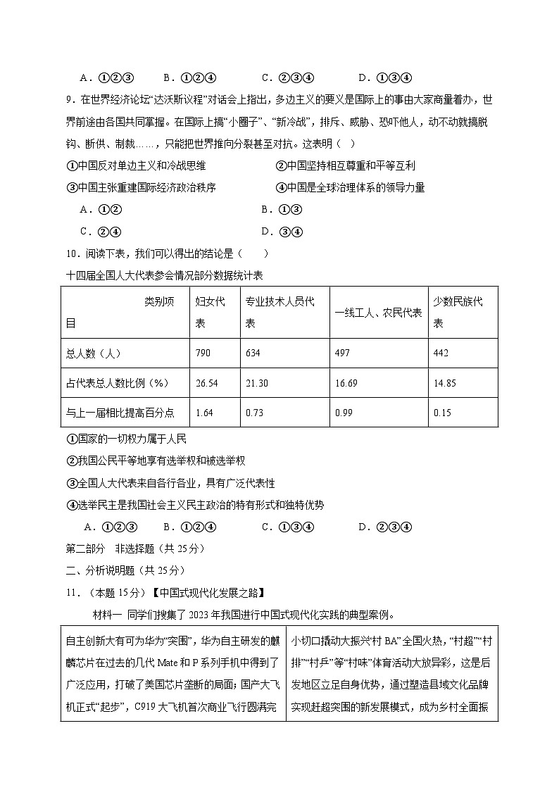2025届四川省泸州市合江县中考道德与法治模拟检测试题（二模）含答案第3页