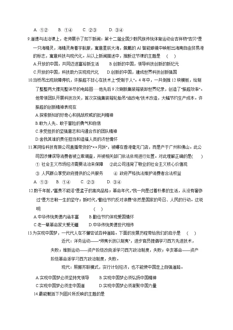2025学年江苏省南通市中考道德与法治模拟检测试卷（一模）含答案第3页
