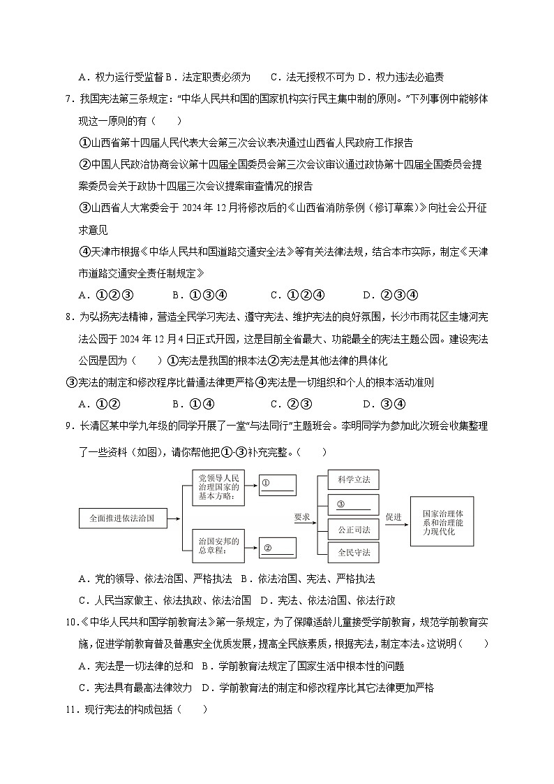 甘肃省兰州市2024-2025学年八年级下学期期中道德与法治检测试卷（含答案）第2页