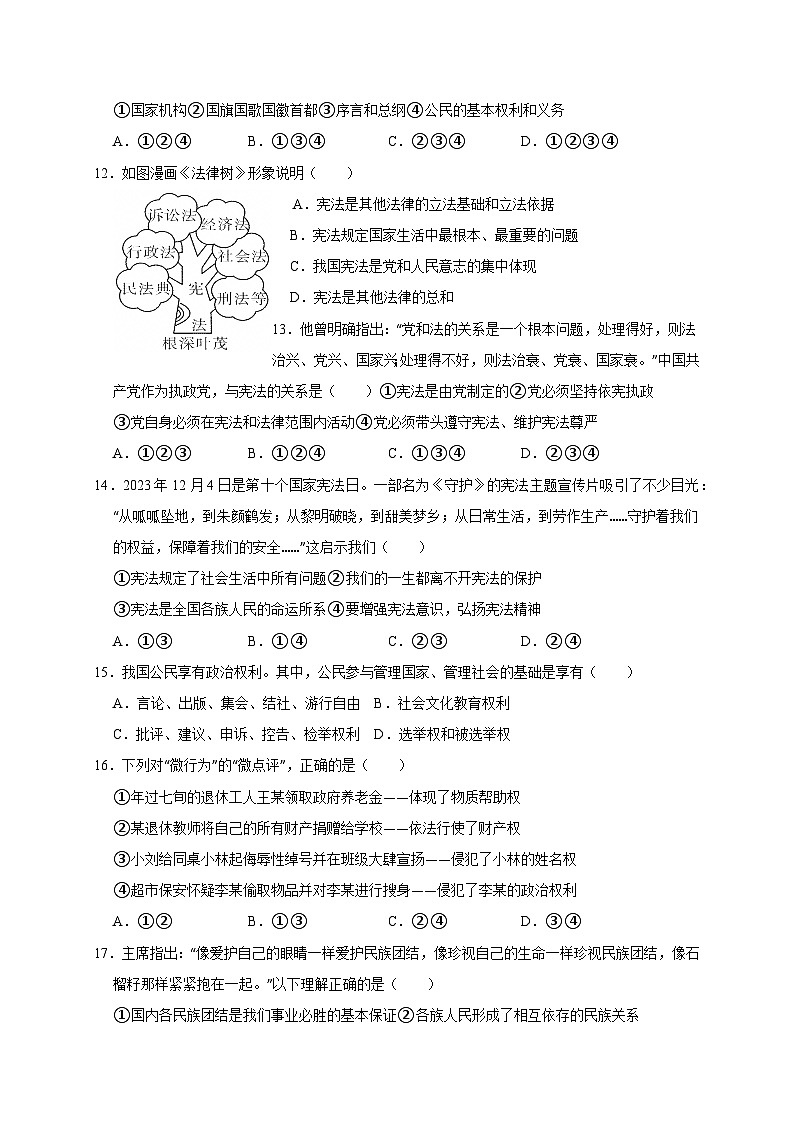 甘肃省兰州市2024-2025学年八年级下学期期中道德与法治检测试卷（含答案）第3页