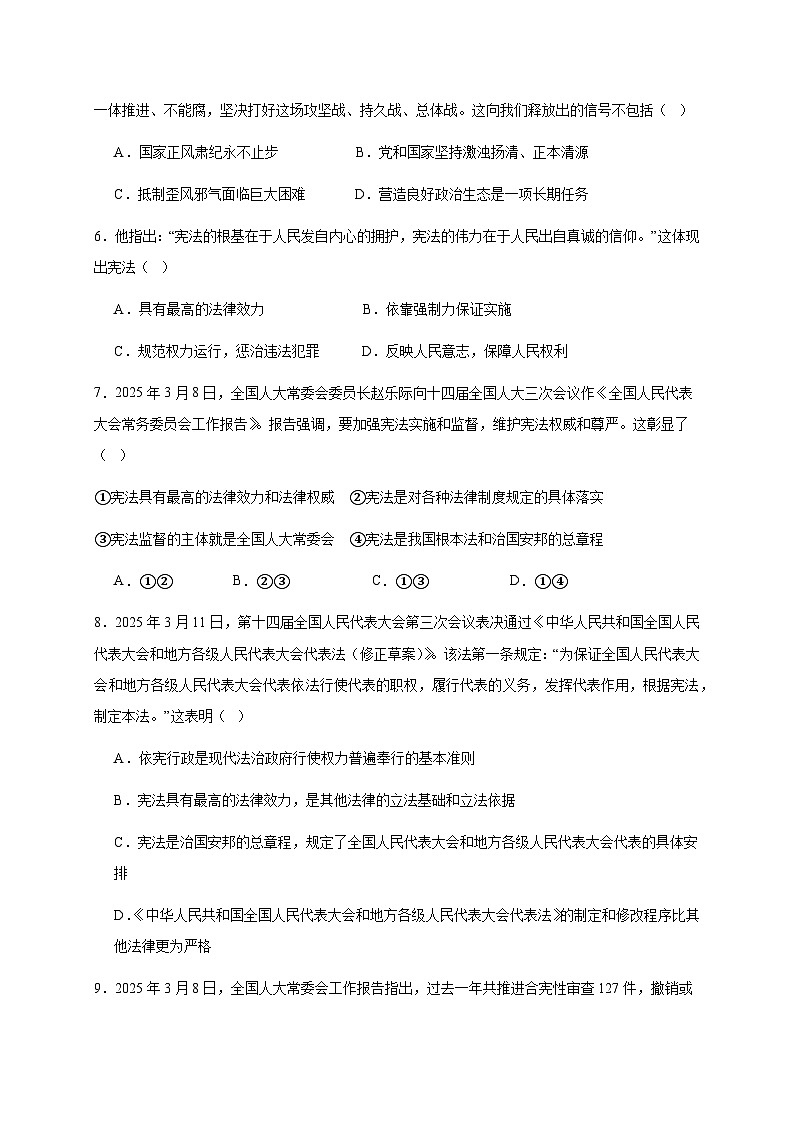甘肃省武威市凉州区2024-2025学年八年级下学期3月月考道德与法治检测试题（含答案）第2页