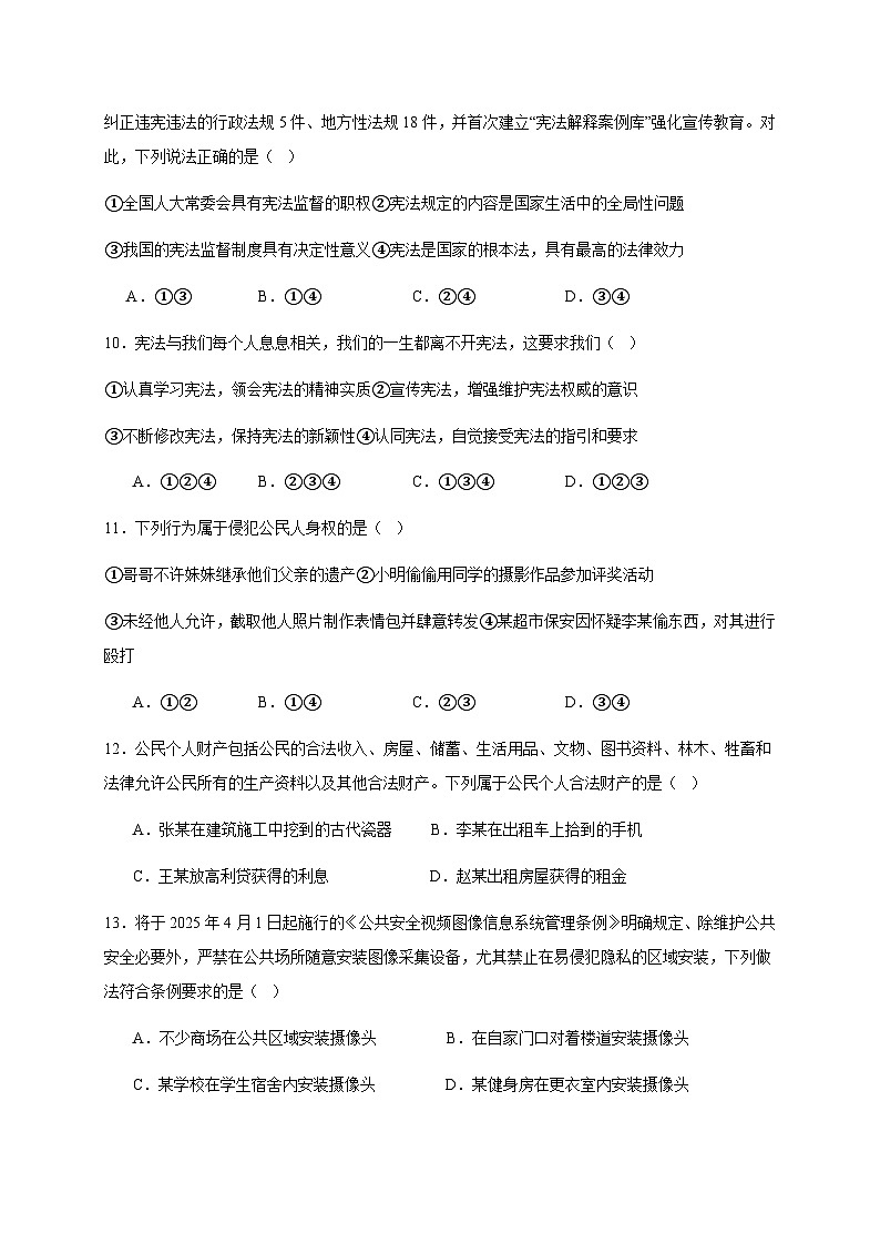 甘肃省武威市凉州区2024-2025学年八年级下学期3月月考道德与法治检测试题（含答案）第3页