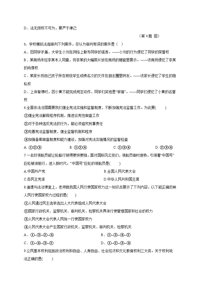 广东省东莞市2024-2025学年八年级下学期期中道德与法治检测试题（含答案）第2页