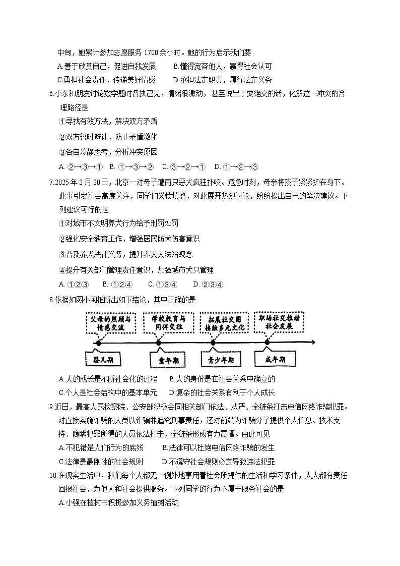 广东省梅州市丰顺县2024-2025学年九年级下学期4月月考道德与法治检测试题（含答案）第2页
