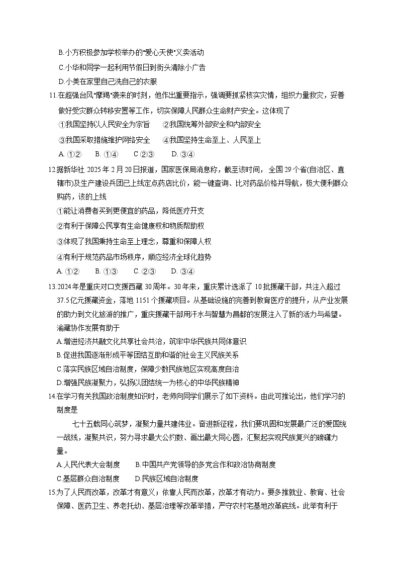 广东省梅州市丰顺县2024-2025学年九年级下学期4月月考道德与法治检测试题（含答案）第3页