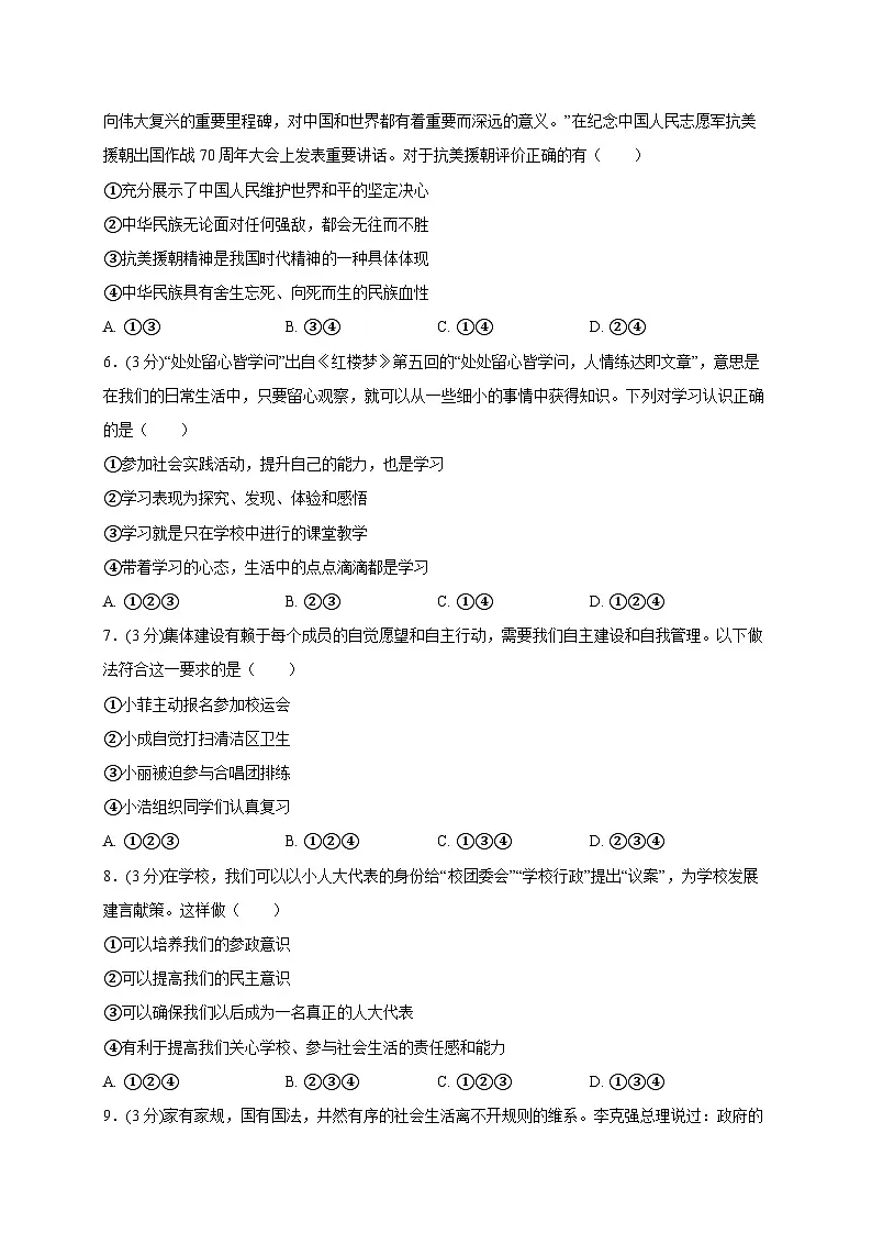 河北省沧州市青县2024-2025学年九年级下学期3月月考道德与法治检测试题（含答案）第2页