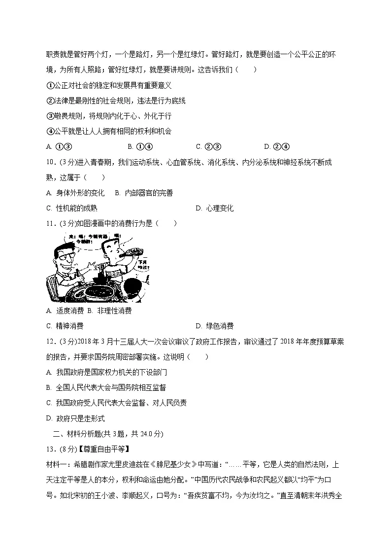 河北省沧州市青县2024-2025学年九年级下学期3月月考道德与法治检测试题（含答案）第3页
