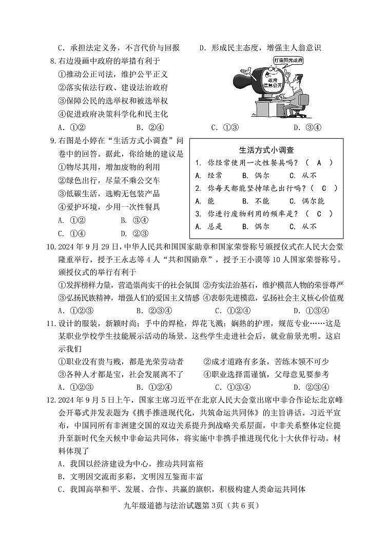 2025年山西省中考模拟道德与法治试题含答案第3页