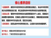 6.1 歷久彌新的思想理念 課件-2024-2025學(xué)年統(tǒng)編版道德與法治七年級(jí)下冊(cè)