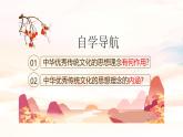 6.1 歷久彌新的思想理念 課件-2024-2025學(xué)年統(tǒng)編版道德與法治七年級(jí)下冊(cè)