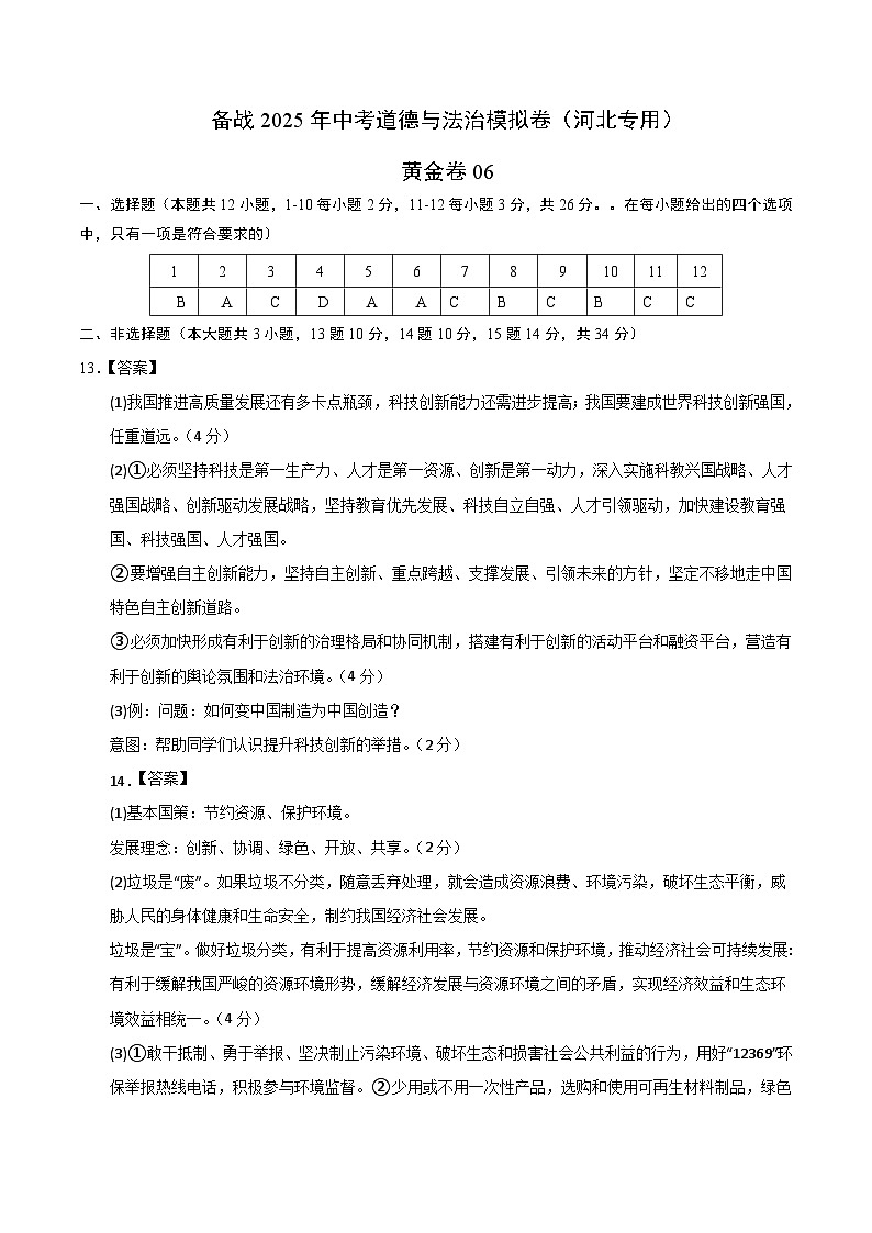 黄金卷06（河北专用）（参考答案）第1页