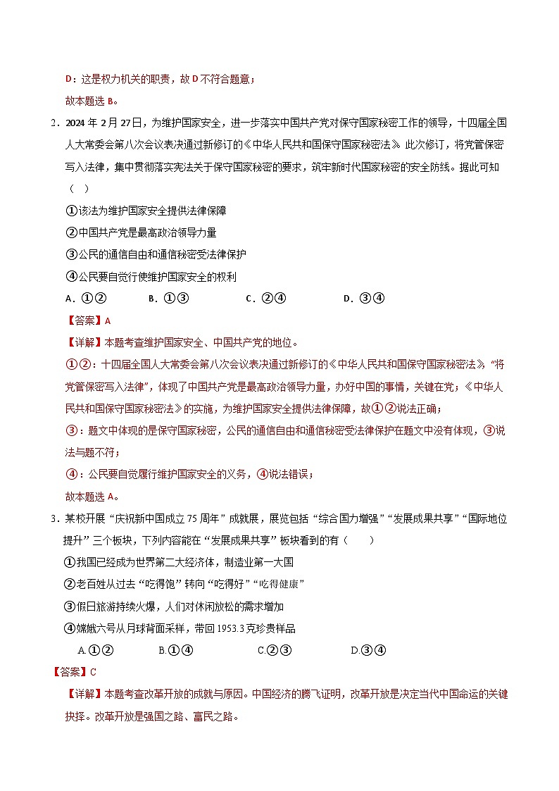 黄金卷06（河北专用）（解析版）第2页