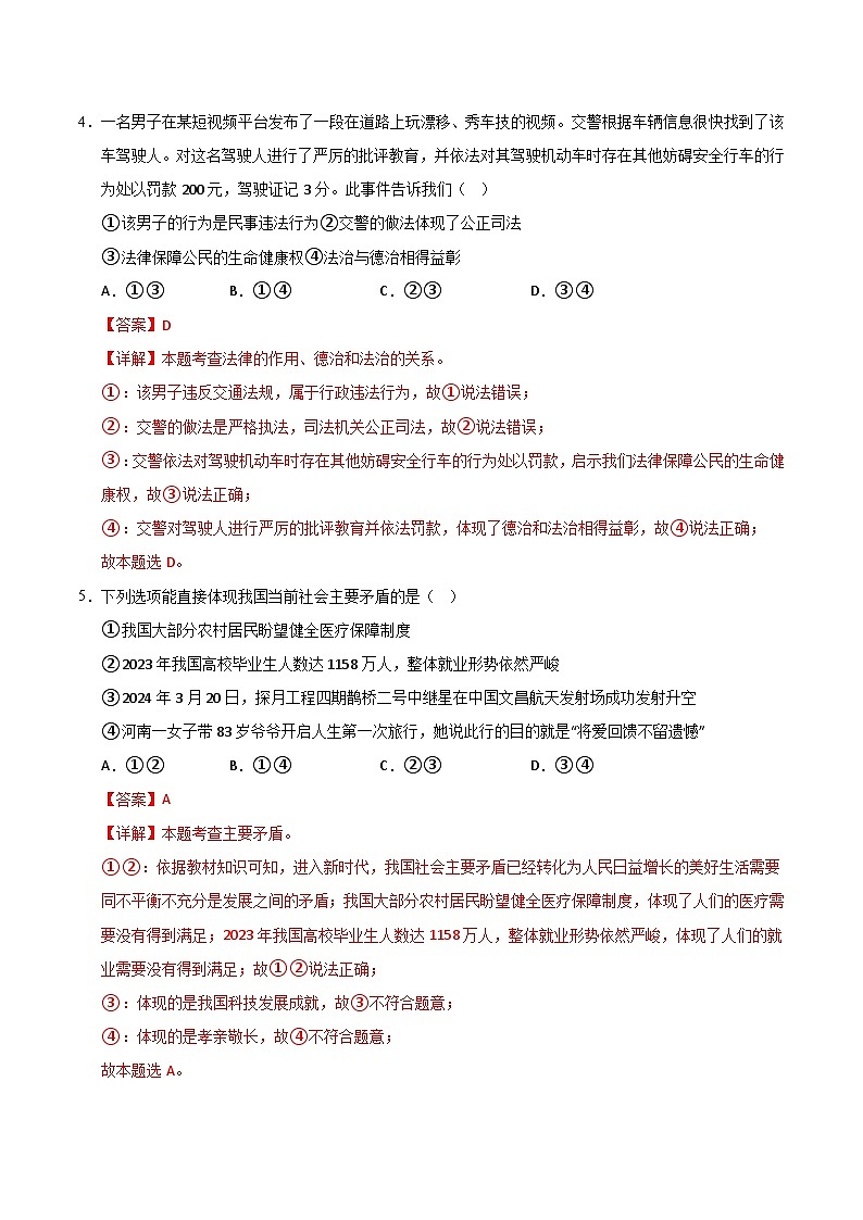 黄金卷06（河北专用）（解析版）第3页