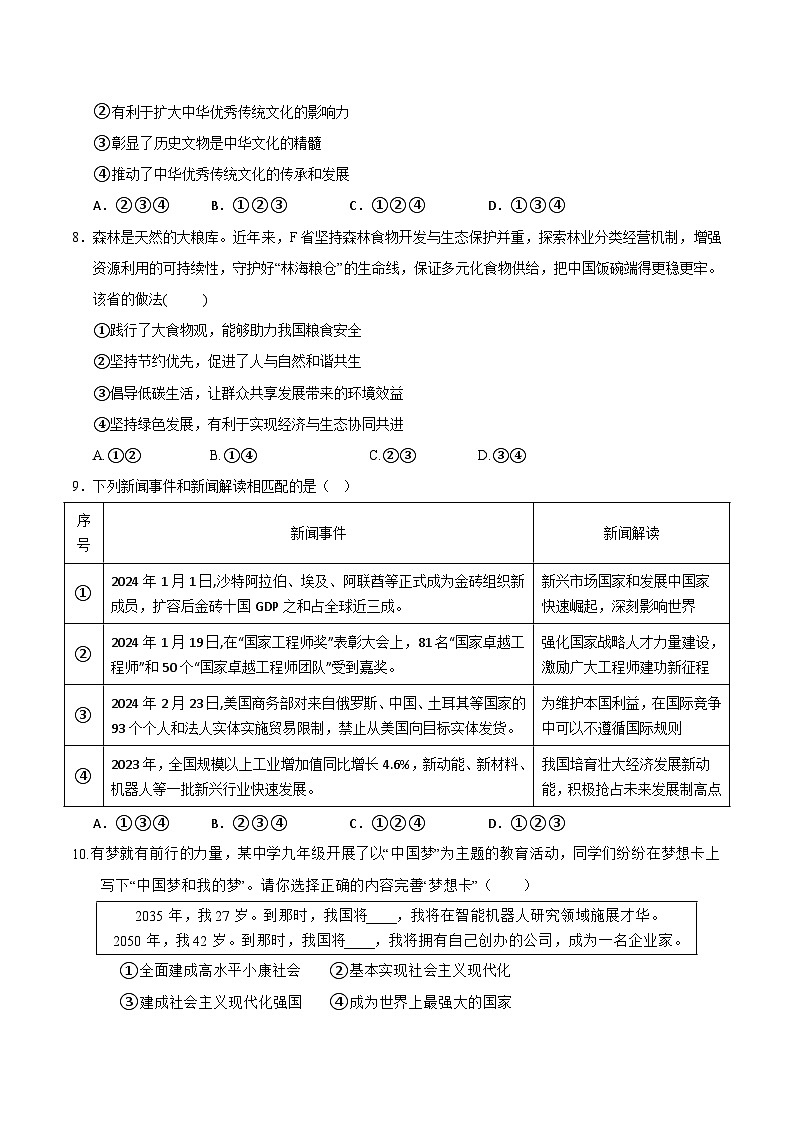 黄金卷06（河北专用）（考试版）第3页