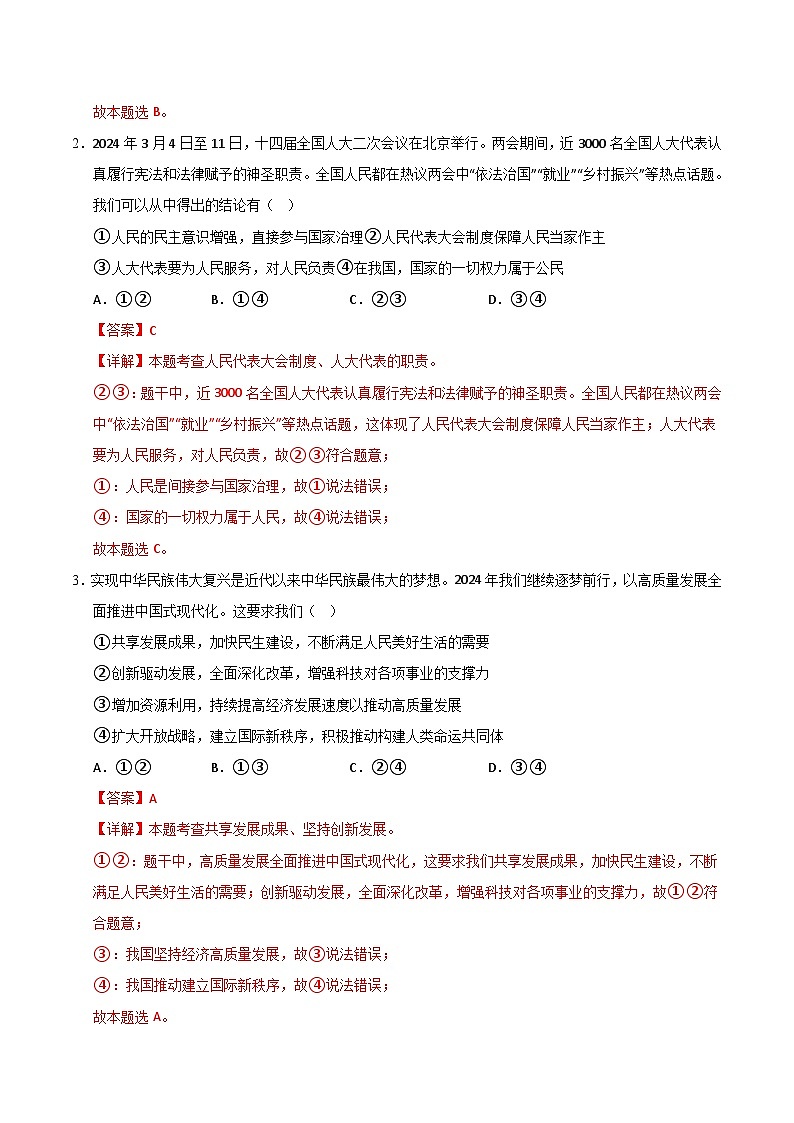 黄金卷07（河北专用）（解析版）第2页