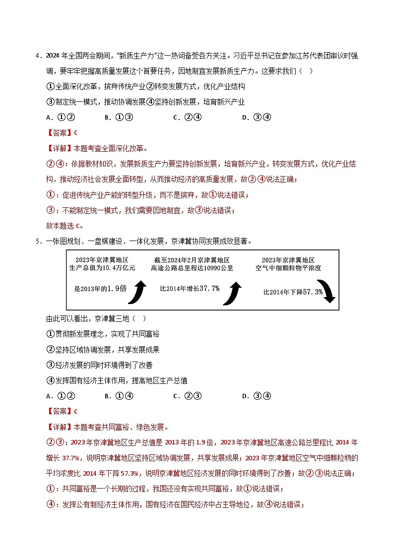 黄金卷07（河北专用）（解析版）第3页