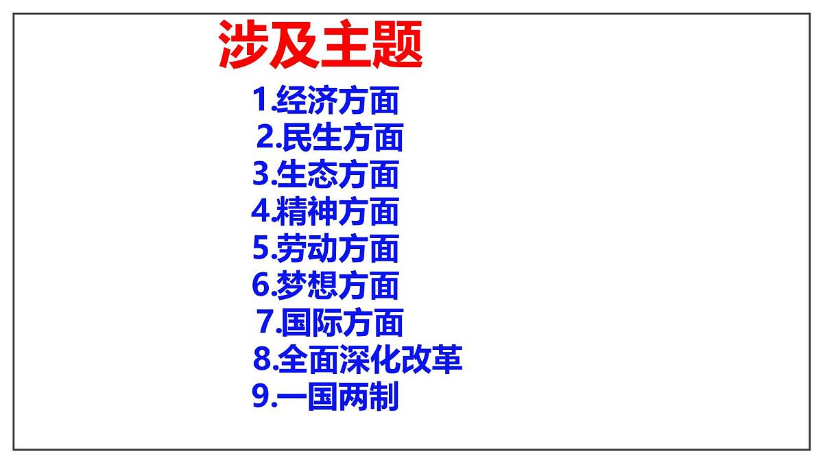 2025年中考道德与法治二轮热点复习专题课件：2025年新年贺词第3页