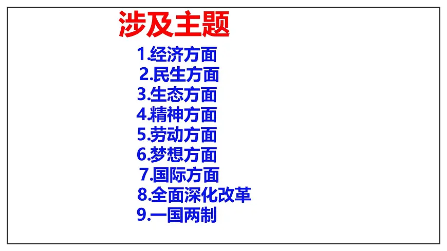 2025年中考道德与法治二轮热点复习专题课件：2025年新年贺词第3页