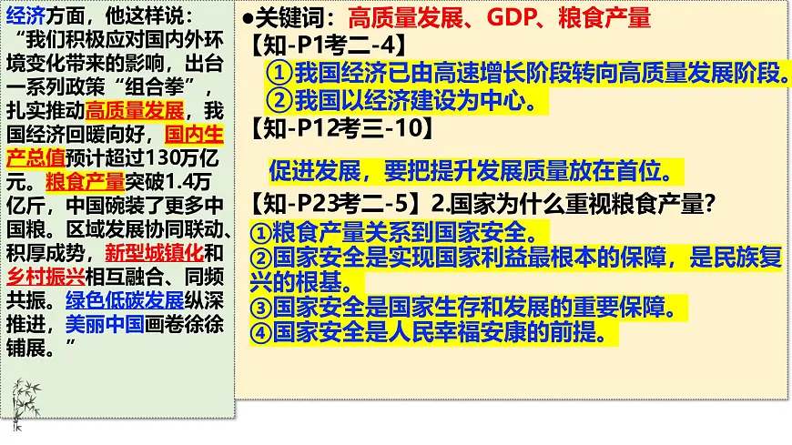 2025年中考道德与法治二轮热点复习专题课件：2025年新年贺词第4页