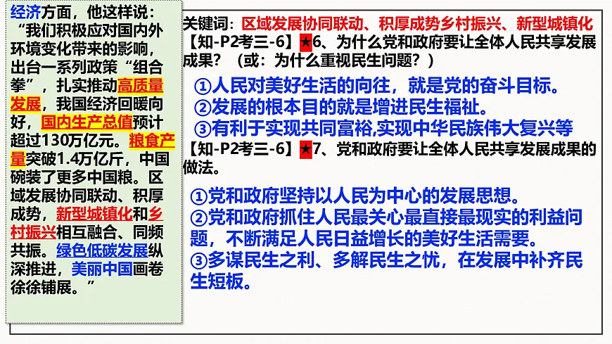 2025年中考道德与法治二轮热点复习专题课件：2025年新年贺词第5页
