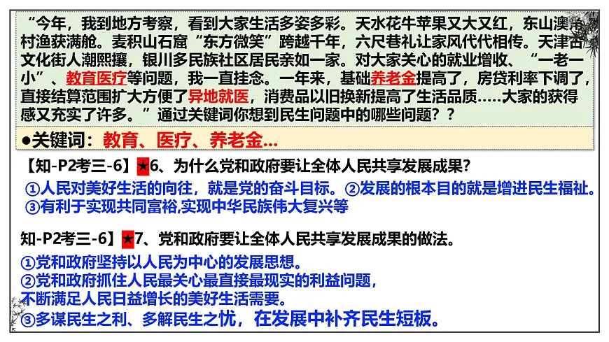 2025年中考道德与法治二轮热点复习专题课件：2025年新年贺词第6页
