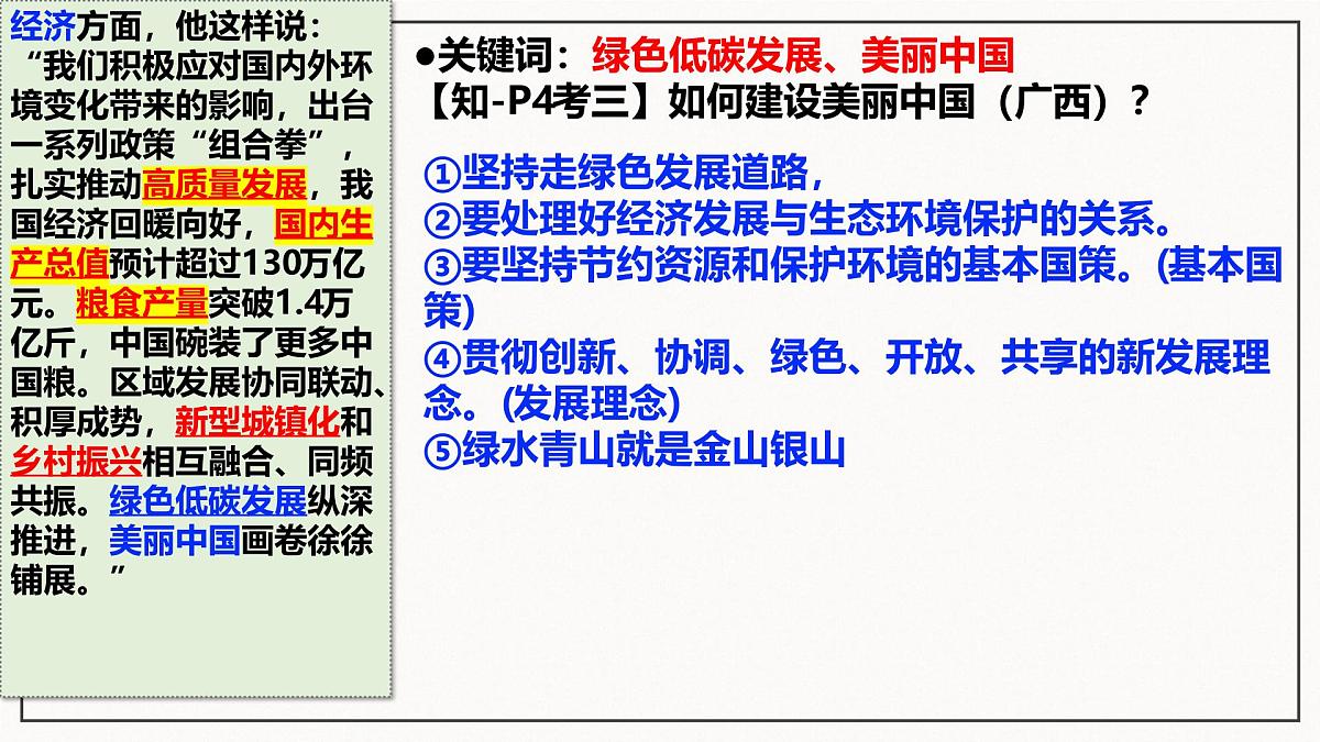 2025年中考道德与法治二轮热点复习专题课件：2025年新年贺词第7页