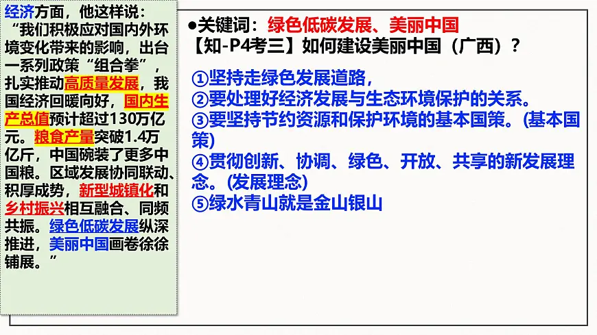 2025年中考道德与法治二轮热点复习专题课件：2025年新年贺词第7页