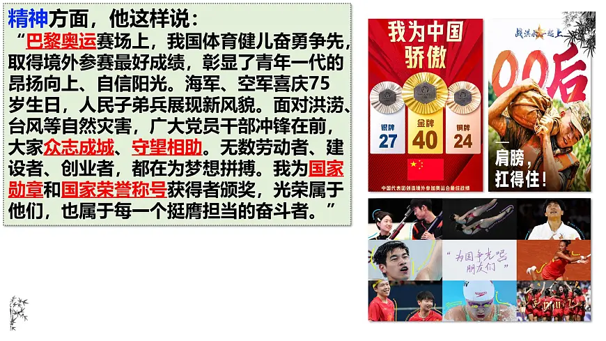 2025年中考道德与法治二轮热点复习专题课件：2025年新年贺词第8页