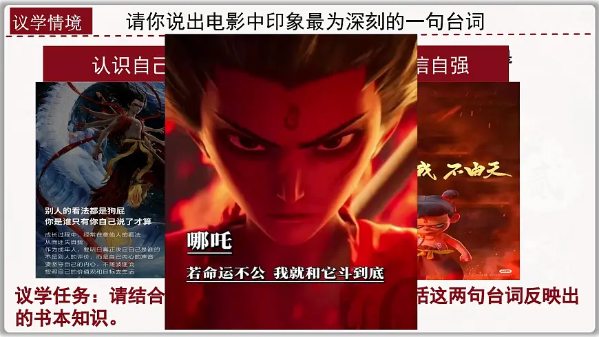 2025年中考道德与法治二轮时政专题复习课件：解锁“哪吒'爆火密码第6页