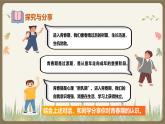 1.1 《青春的邀約》課件 部編版道德與法治七年級下冊