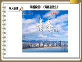 1.1 《青春的邀約》課件 部編版道德與法治七年級下冊